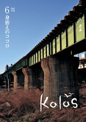 kalas6号