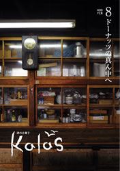 kalas8号