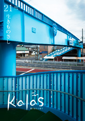 kalas21号