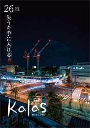 kalas26号