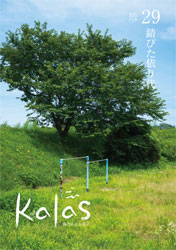 kalas29号