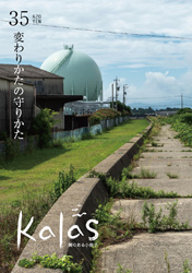 kalas35号